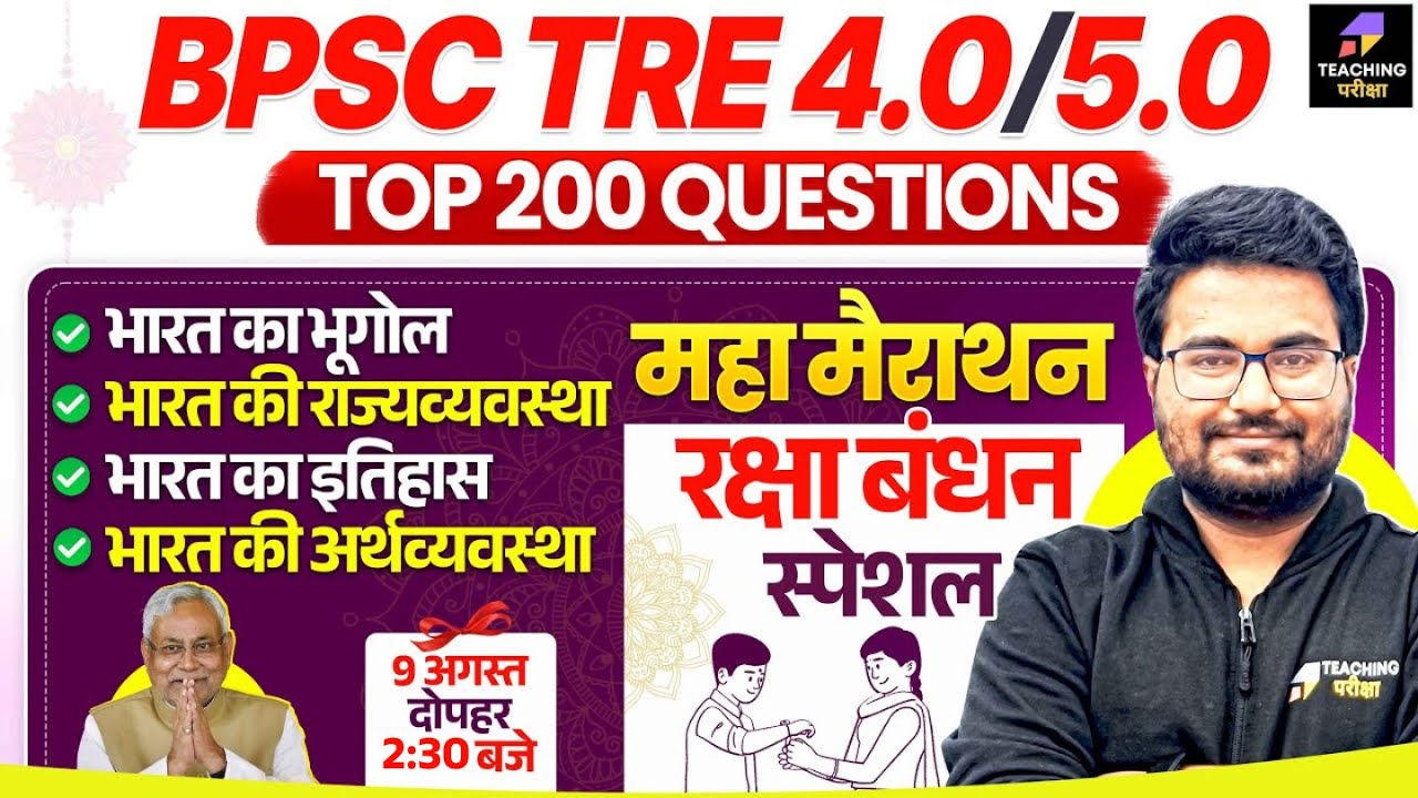 BPSC TRE 4.0 GK GS Marathon | Indian History, Geography, Polity, Economics | Raksha Bandhan Special