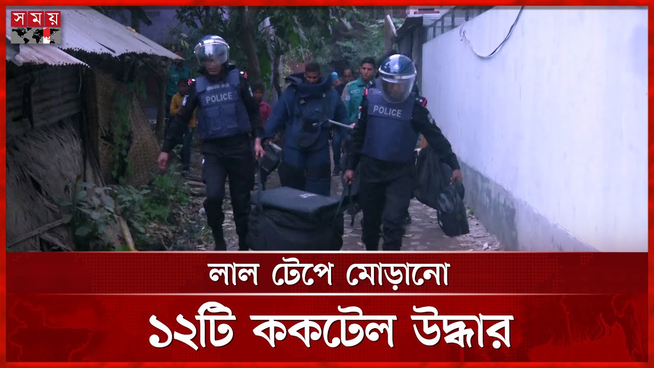 খুলনায় পরিত্যক্ত জায়গা থেকে ১২টি ককটেল উদ্ধার | Khulna News | Cocktail | Somoy TV