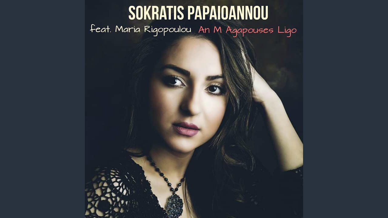 An M Agapouses Ligo (feat. Maria Rigopoulou)