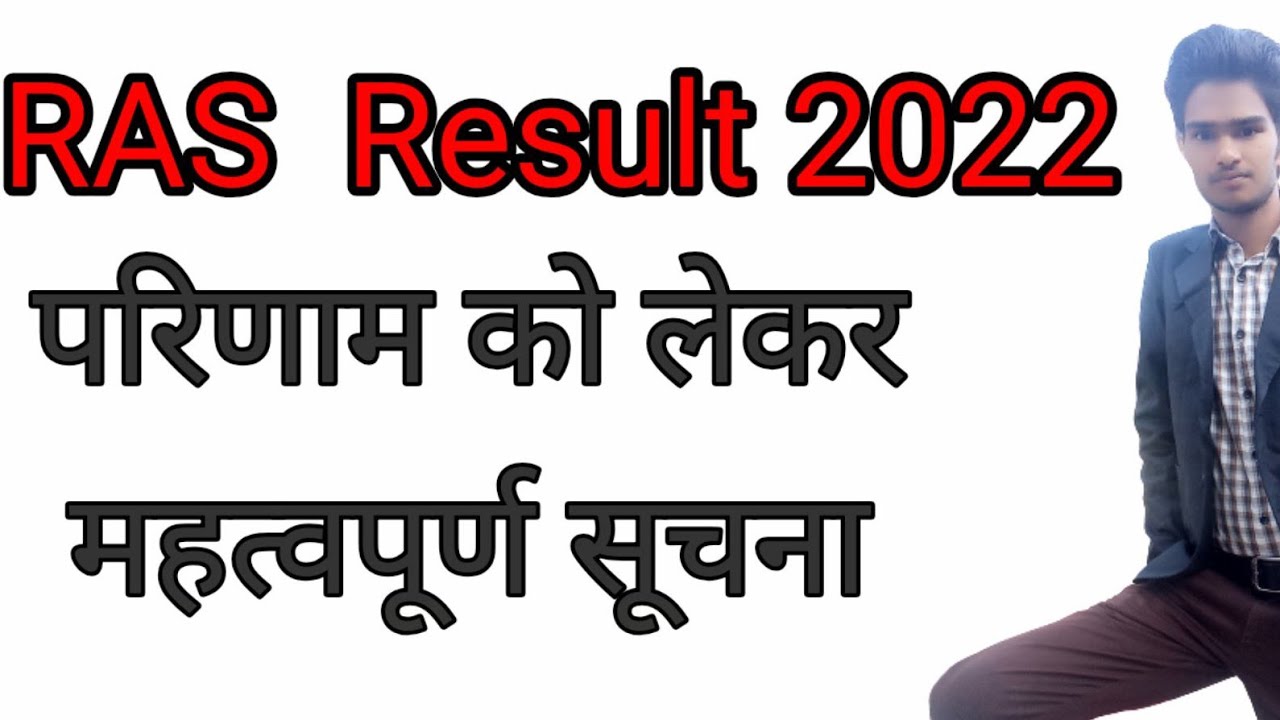 Ras result|ras latest news||Ras mains result 2022|ras exam update