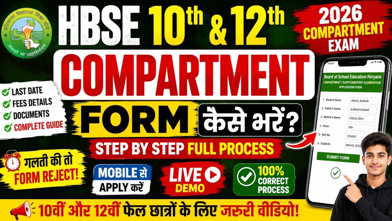 How to fill HBSE 10th & 12th Compartment Form 2026? Full Process 🔥
