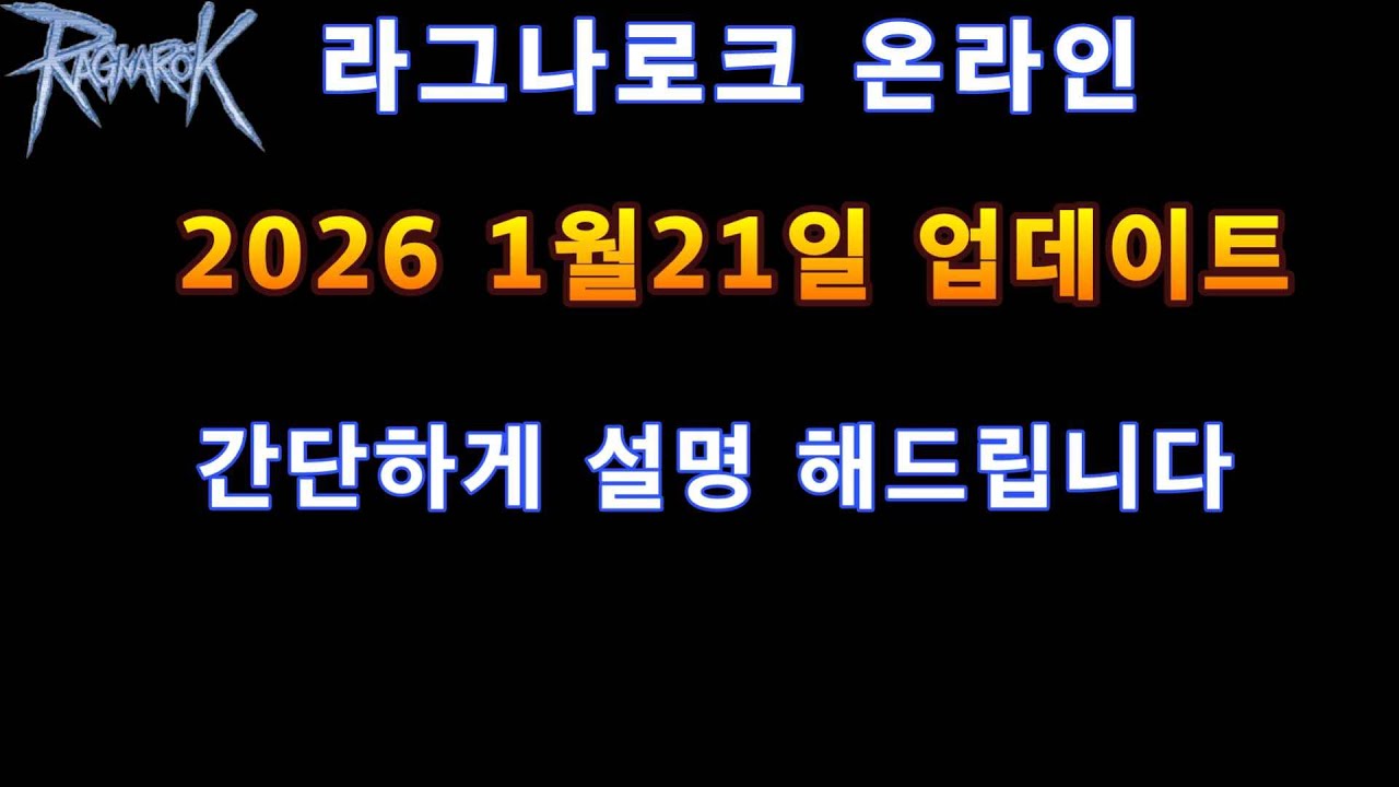 1월21일 오늘 나오는거 간단하게 정리