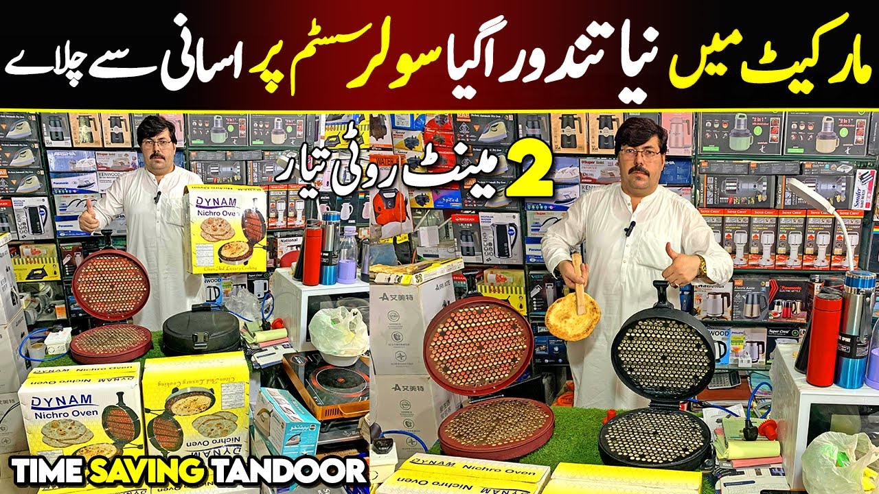 Best Electric Tandoor For Use | Solar System Operated Tandoor | Karkhano Market Peshawar |Wholesaler