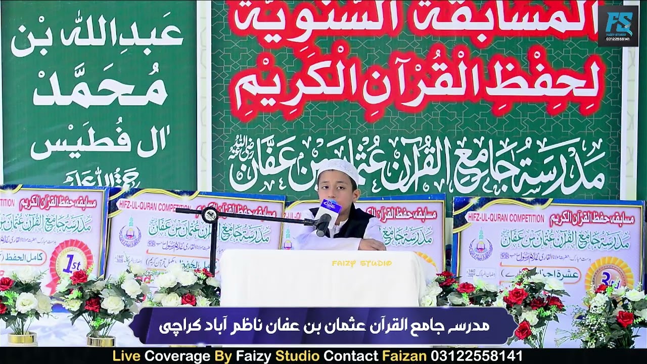 Musabaqah 2026 | Jama Ul Quran Usman Bin Affan | T09
