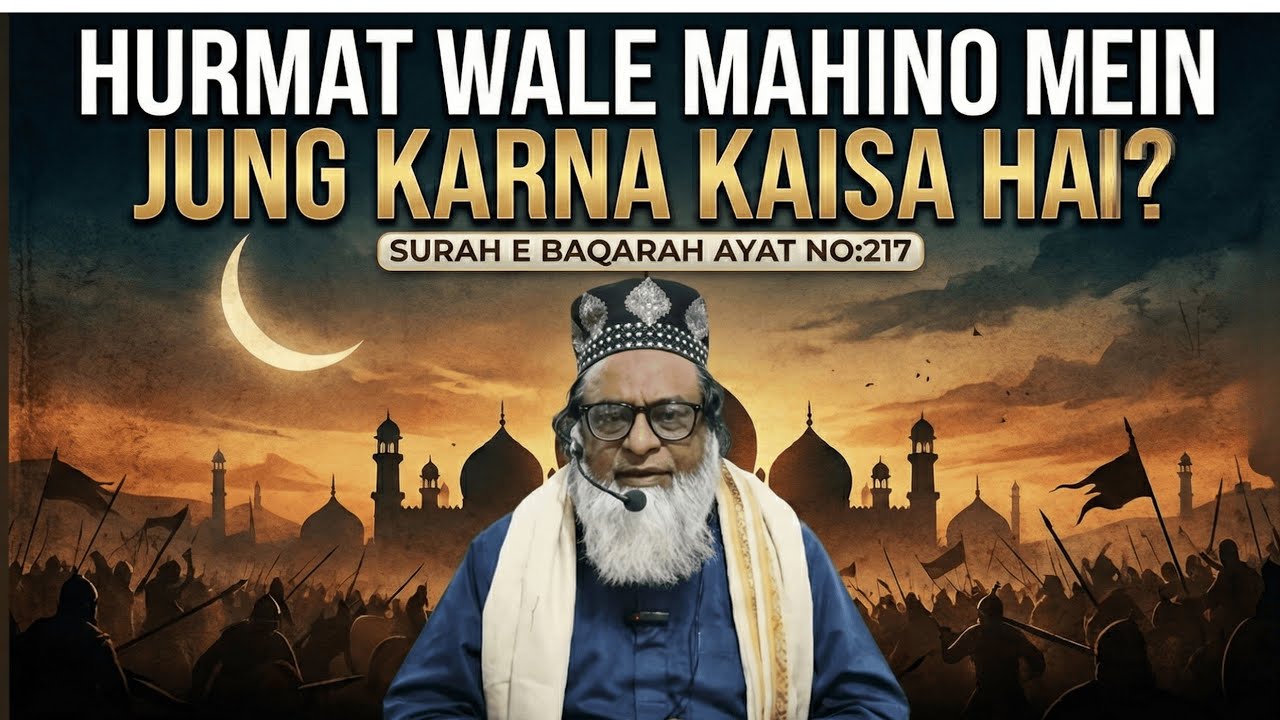 Hurmat Wale Mahino Mein Jung Karna Kaisa Hai? | Surah e Baqarah | Ayat No:217 | @Nayazishaofficial
