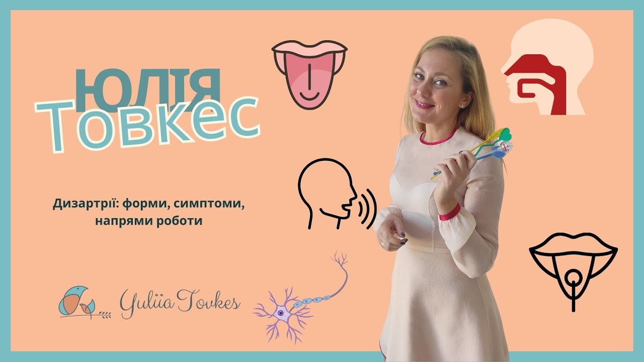 Дизартрії