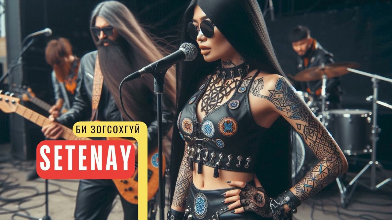Би зогсохгүй   / SETENAY / AI WORLD RADIO