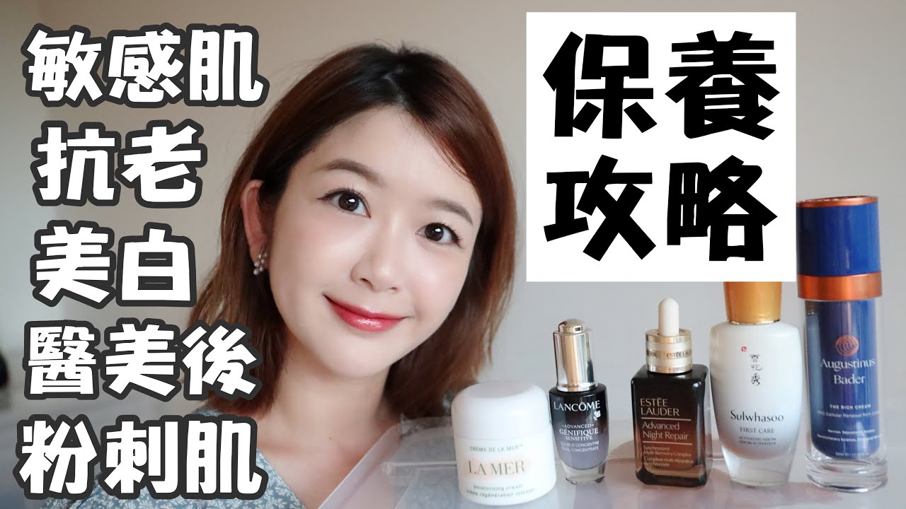 保養品怎麼選？5大類膚質愛用產品推薦❤️