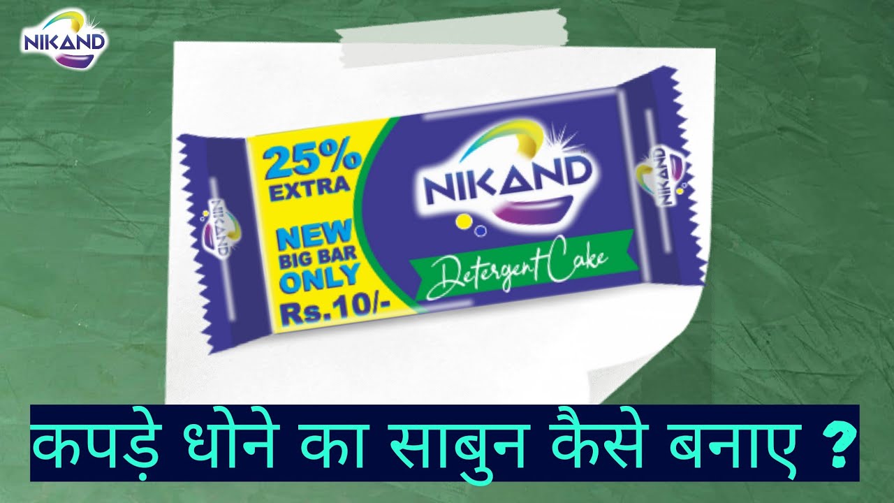 detergent cake manufacturing full process|| nikand || #detergentSoap||  #detergentcake