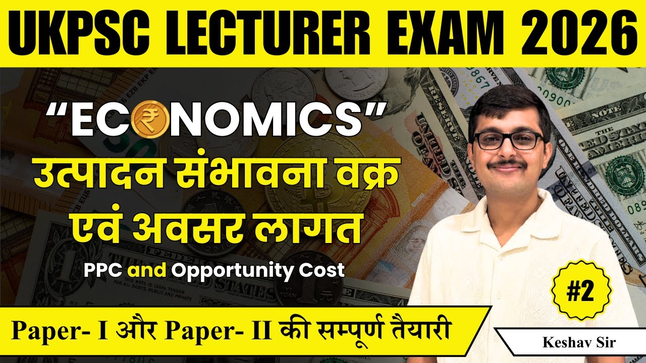 UKPSC Lecturer Exam 2026 | उत्पादन संभावना वक्र एवं अवसर लागत | PPC & Opportunity Cost |