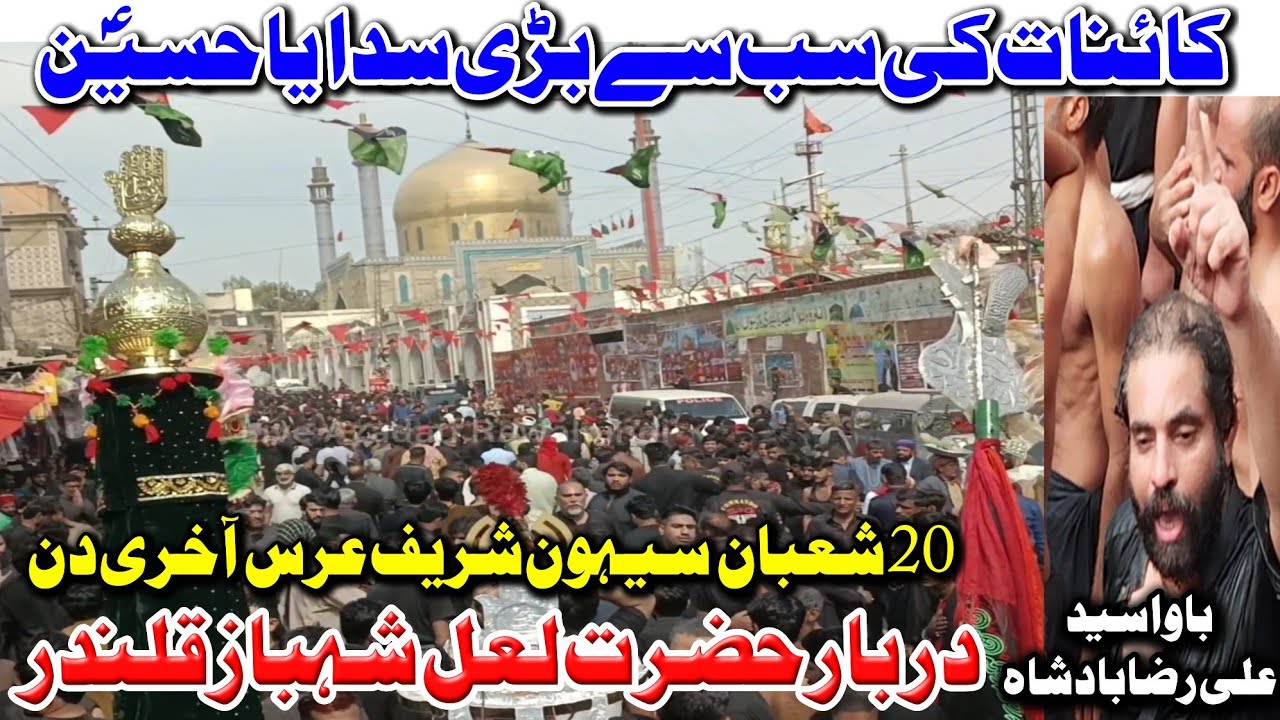 Bawa Syed Ali Raza Badshah | Lal Shahbaz Qalendar Urs 2026 |Sehwan Mela 2026|Haidari Daria 20 Shaban