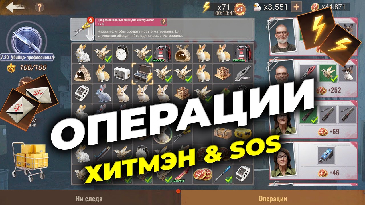 Операции Агента 47 - Советы и рекомендации - State of Survival & Hitman