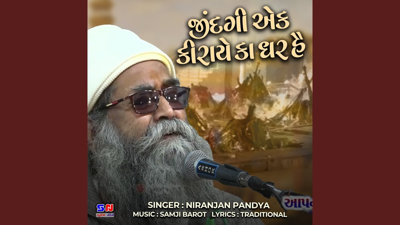 Zindagi Aek Kirayeka Ghar He