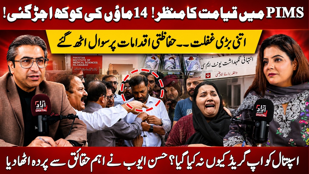 PIMS Nursery Tragedy | Negligence, Safety Failures & Unanswered Questions| Hassan Ayub Reveals Facts