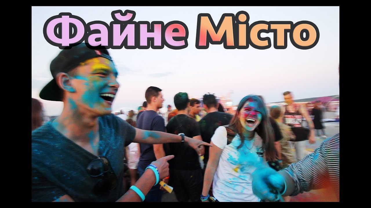 Файне Місто 2016