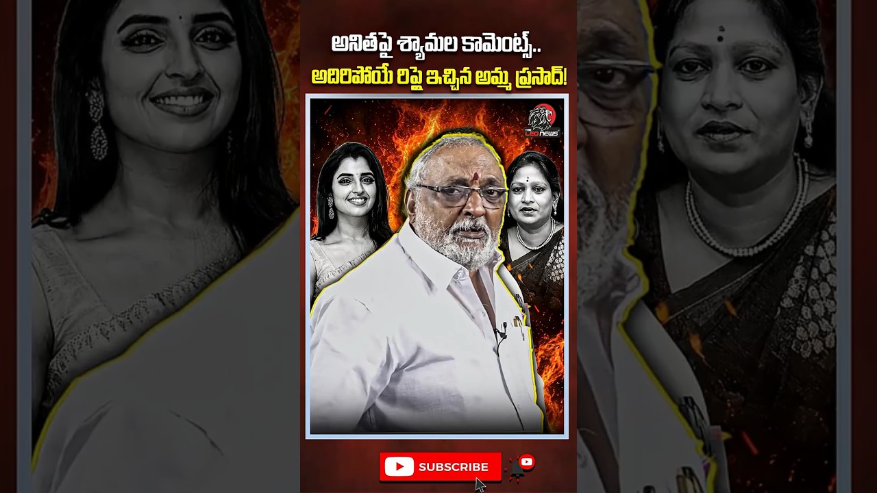 Amma Prasad gave a stunning reply to Shyamala! 🔥#ammaprasad #anithavangalapudi #shyamala #appolitics