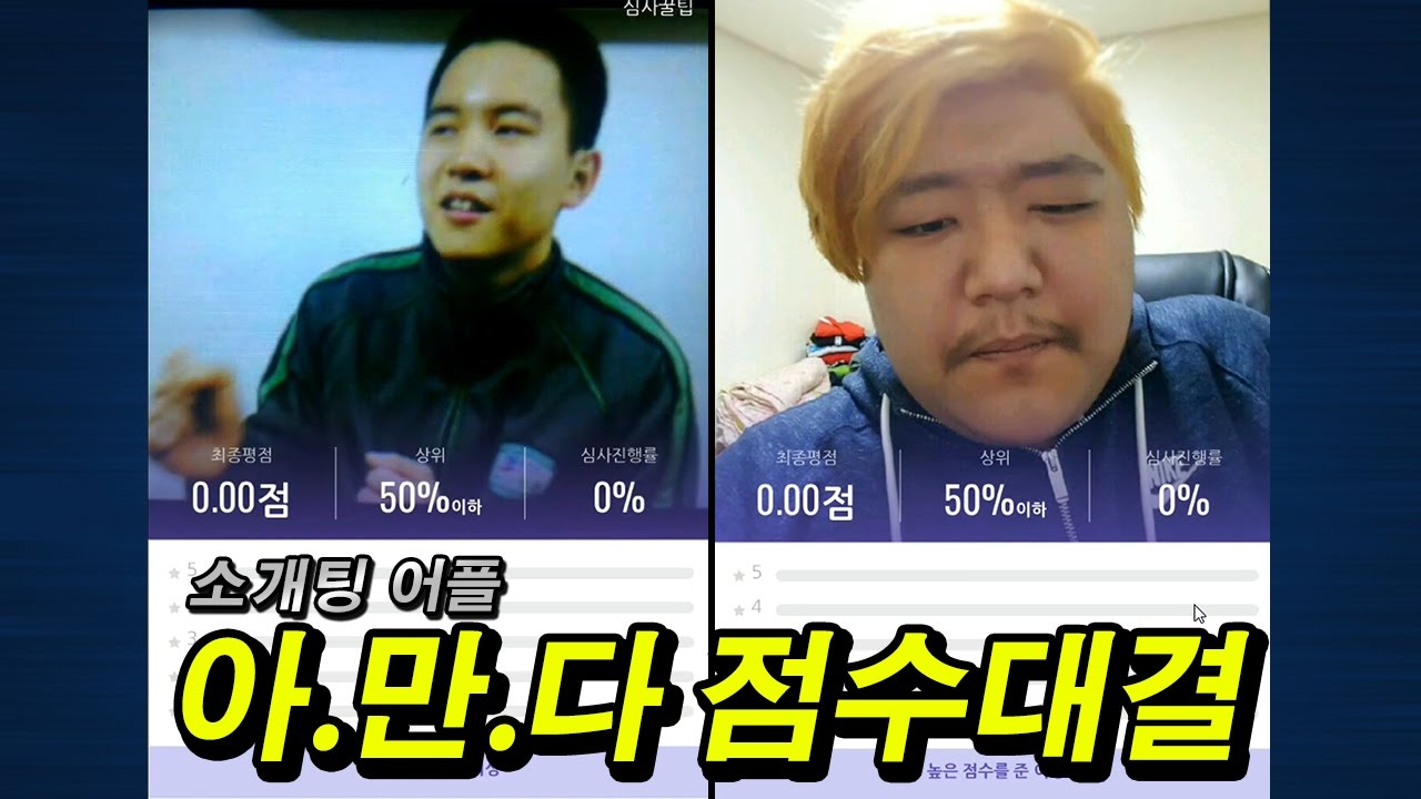 [얍얍] 공혁준과 와꾸배틀 (아만다)