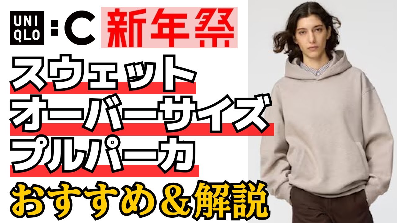 新年祭で2990円！既存のパーカーと何が違う？スウェットオーバーサイズプルパーカが神アイテムと呼ばれる理由。