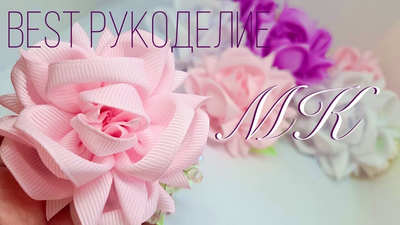 Как сделать РОЗУ из лент своими руками. МК / DIY RIBBON ROSES