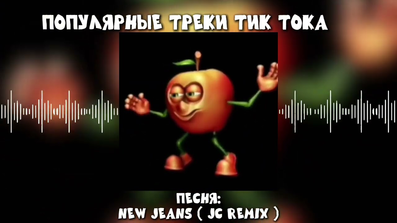 🛐||популярные треки тик тока||💋 [Speed Up]
