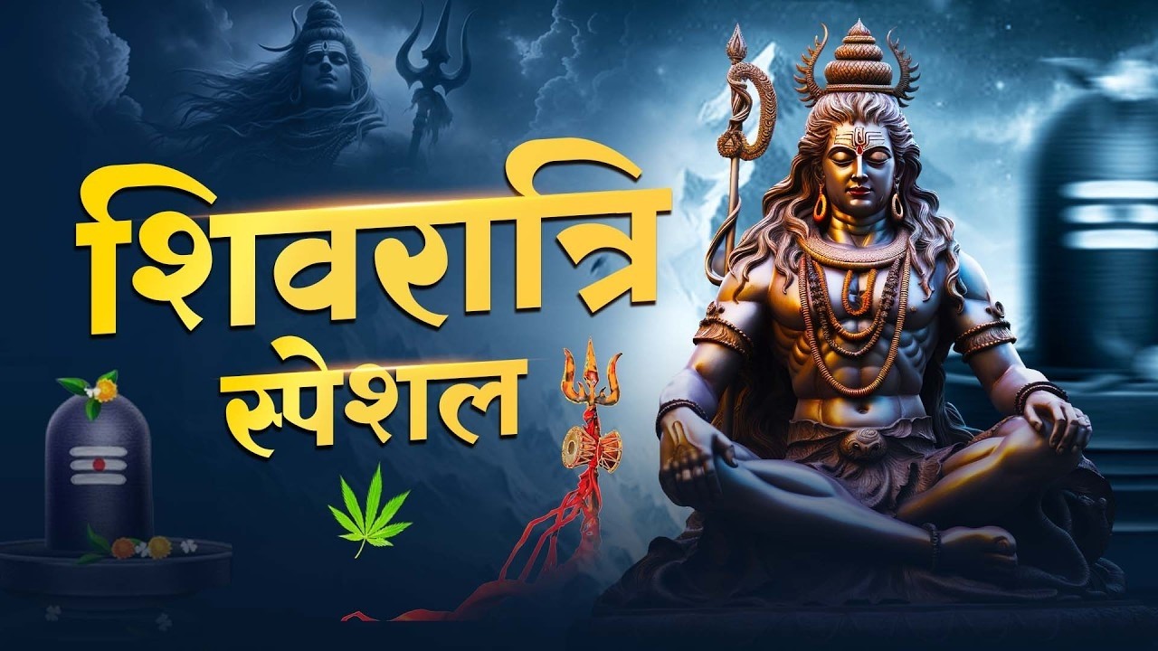 Mahashivratri Special 2026 - भगवान शिव के 8 दिव्य मंत्र | शिव साधना | कर्पूर गौरम करुणावतारं