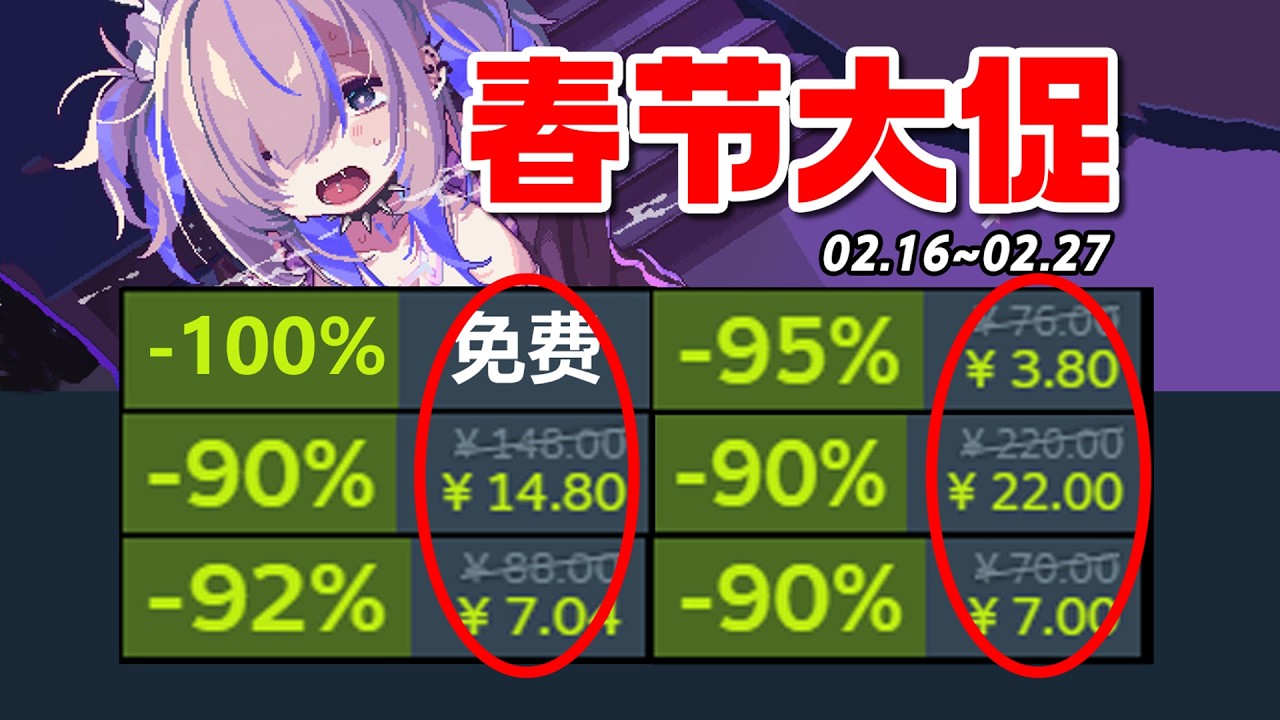 G胖：馬上發財，紅包拿來！爆肝整整108款！超多3A抱團新史低背刺！Steam春節大促/特賣史低遊戲推薦 2.17~2.27