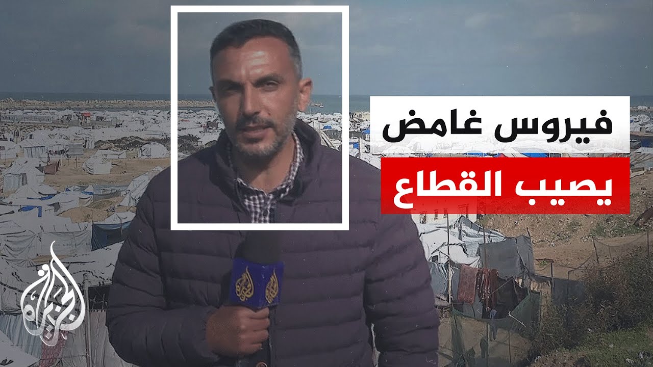 معاناة الشتاء.. فيروس غامض يصيب سكان غزة في ظل المنخفضات الجوية المستمرة