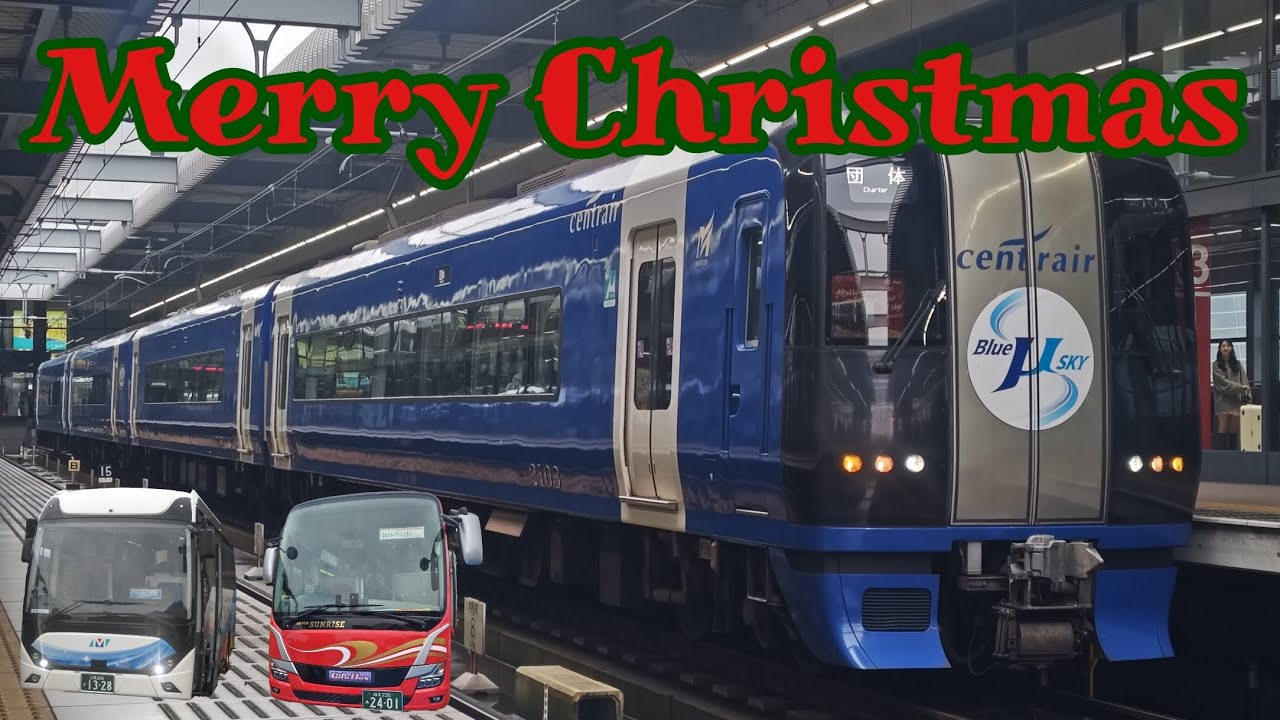 名鉄クリスマストレイン　ブルーミュースカイと名鉄グループバス大集合