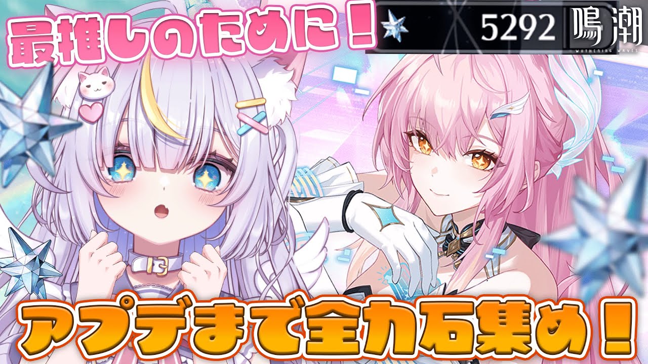 【鳴潮】今日も石集め頑張るよぉ！まだまだ今州の探索も残ってるし石集め放題だ！今日は何個になるかなー？ 初見さんも大歓迎💜 #vtuber #天音るな