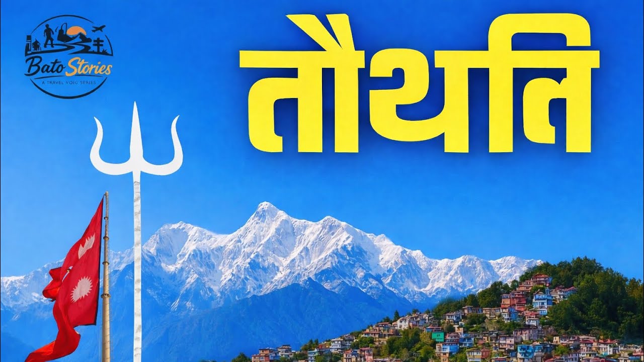 TAUTHALI || A New Tourist Spot Near Kathmandu || 4K