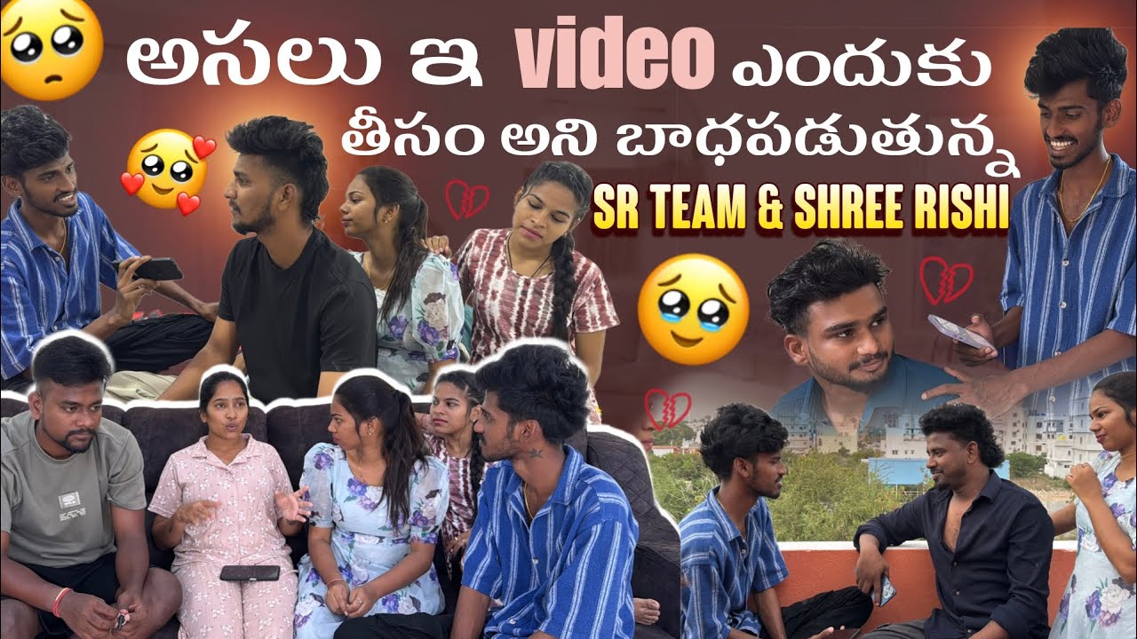 అసలు ఇ video ఎందుకు తీసం అని బాధపడుతున్న Sr Team & Shree Rishi ?🤔|| @Shree_Prabha_Official ||