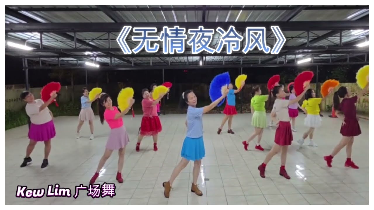 Cold Night (无情夜冷风)-Line Dance (Jaynie Loy （MY)& Tan Bee Chu (MY）-January 2026