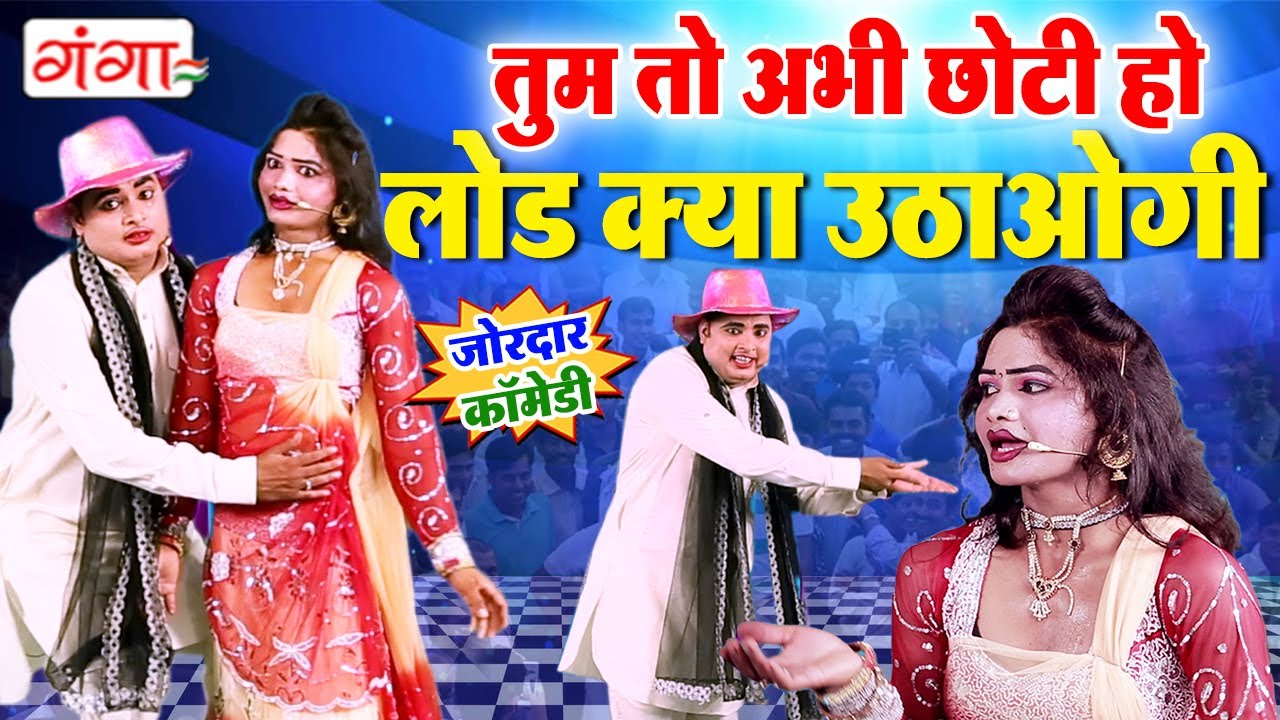 मोहम्मद इद्रीश की मजेदार कॉमेडी - तुम तो अभी छोटी हो लोड क्या उठाओगी - Idrish Comedy - Funny Video