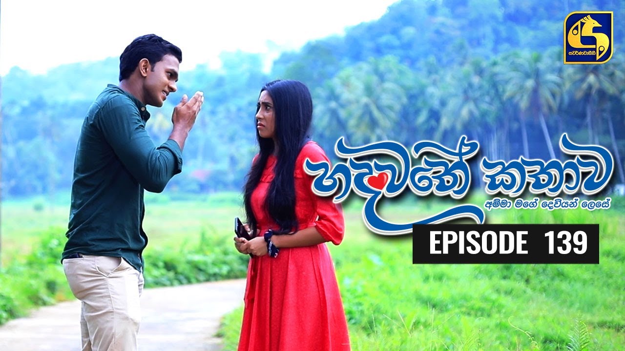 Hadawathe Kathawa Episode 139 || ''හදවතේ කතාව''  || 23rd July 2020