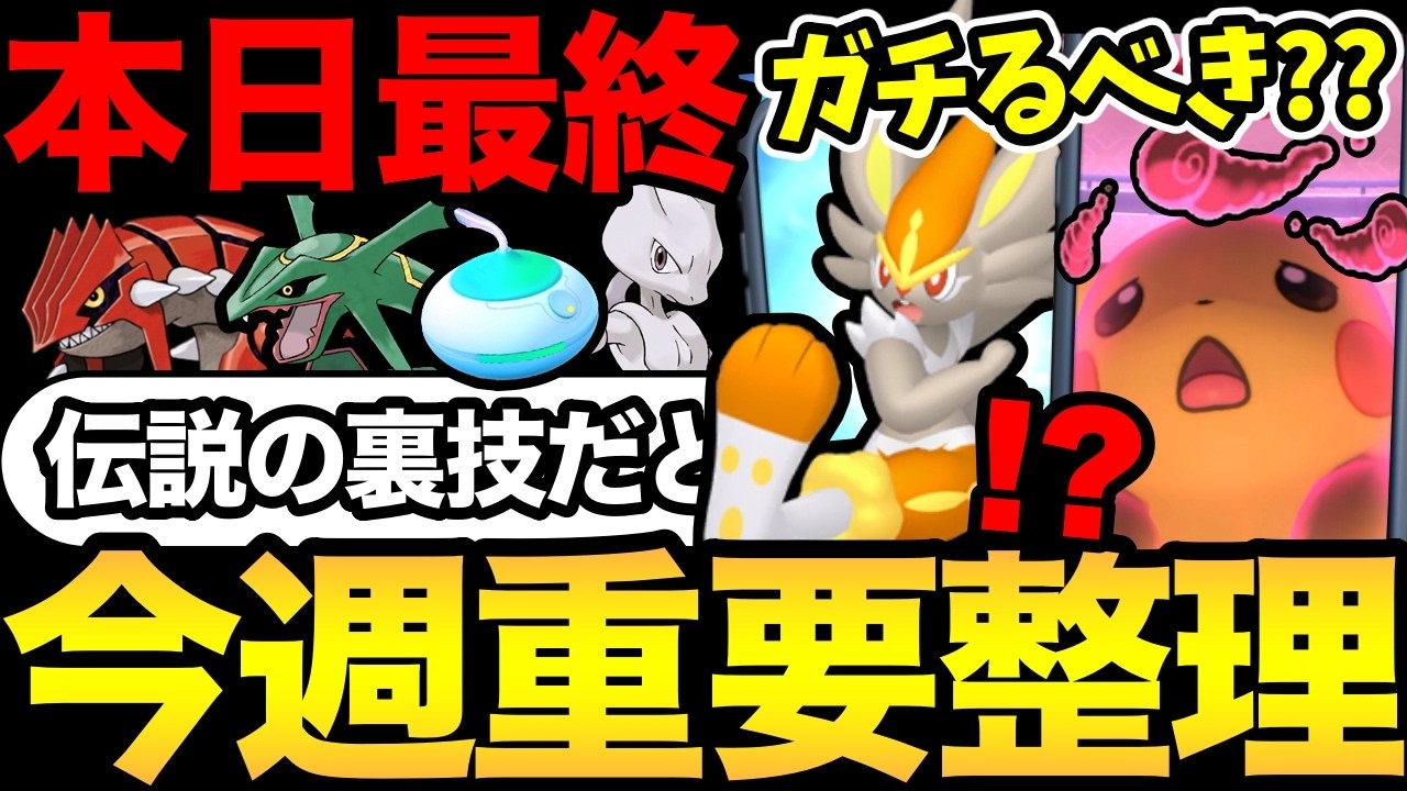 今日から可愛すぎるピカチュウ登場！伝説祭イベント最終日！伝説が絶対捕まる裏技を実践した結果...【 ポケモンGO 】【 GOバトルリーグ 】【 GBL 】【  】