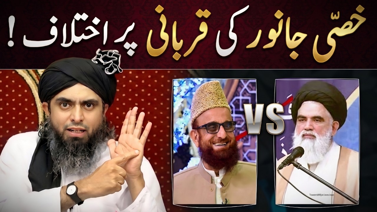🐐 KHASSI Janwar Ki QURBANI pe Ikhtelaf ! Jawad Naqvi vs Mufti Munib ! ! !❤️ Engr. Muhammad Ali Mirza