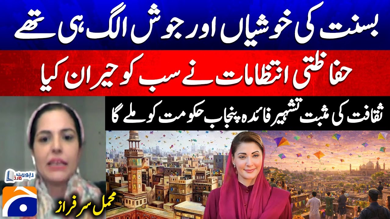 Basant 2026 - The security arrangements surprised everyone - Mehmal Sarfraz – Report Card | Geo News