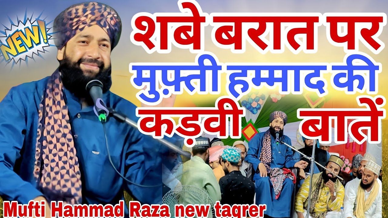 शबे बरात पर मुफ़्ती हम्माद ने क्या कहा ज़रूर सुनो  New ) taqrer 2026 #viralvideo #viraltaqreer#supr