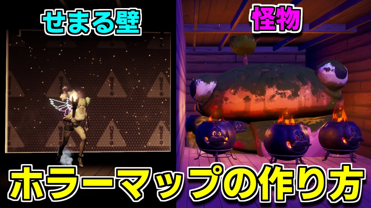 【作り方解説】ホラーマップの基本的なギミックの作り方！