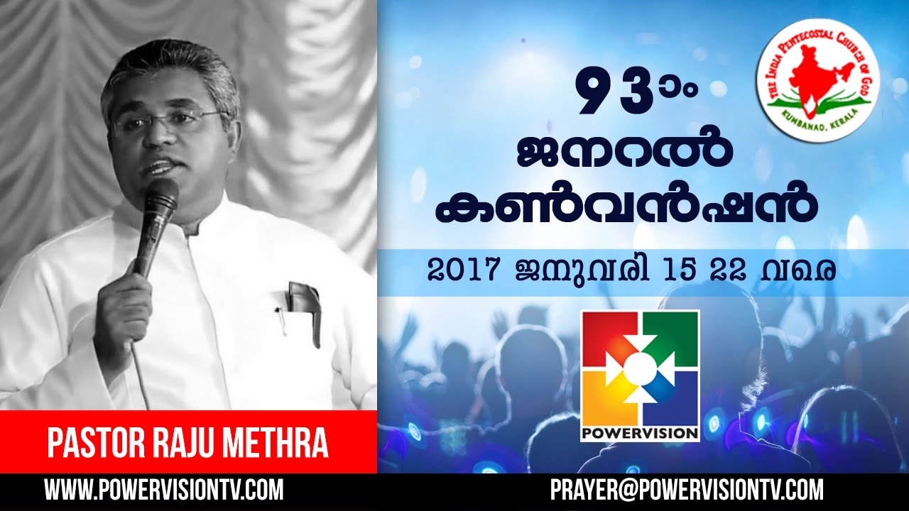 Pastor Raju Methra | IPC General Convention 2017 |  Kumbanad