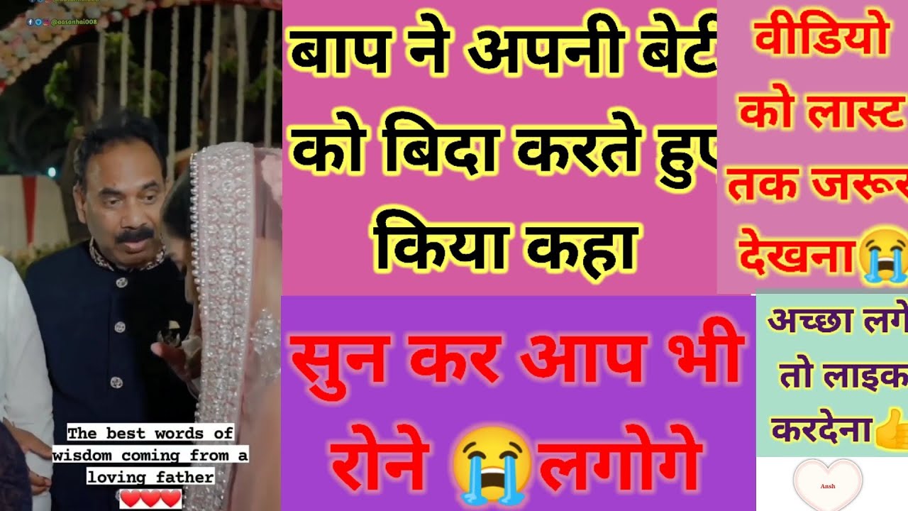 #father ❤||#Marriage👸||#shadi🌹||#hearttouching 😘