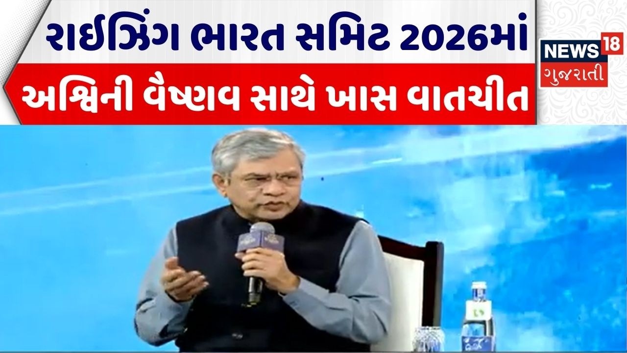 Rising Bharat Summit 2026 | રાઇઝિંગ ભારત સમિટ 2026માં અશ્વિની વૈષ્ણવ સાથે ખાસ વાતચીત | News18