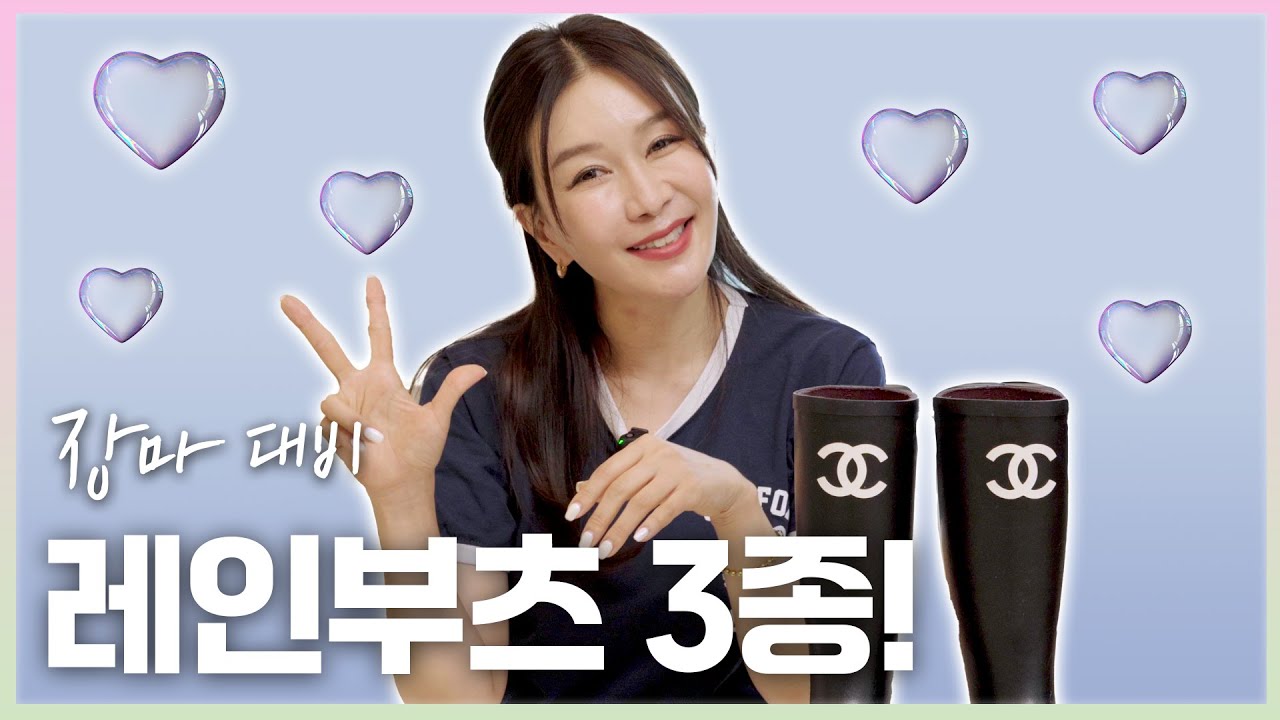 레인부츠 뭐 사지? 꼼꼼하게 살펴봅니다! #헌터 #바버 #샤넬 #레인부츠