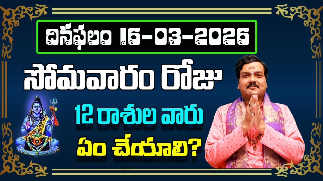March 16th 2026 Daily Horoscope & Panchangam By Machiraju Kiran Kumar | Machiraju Bhakti