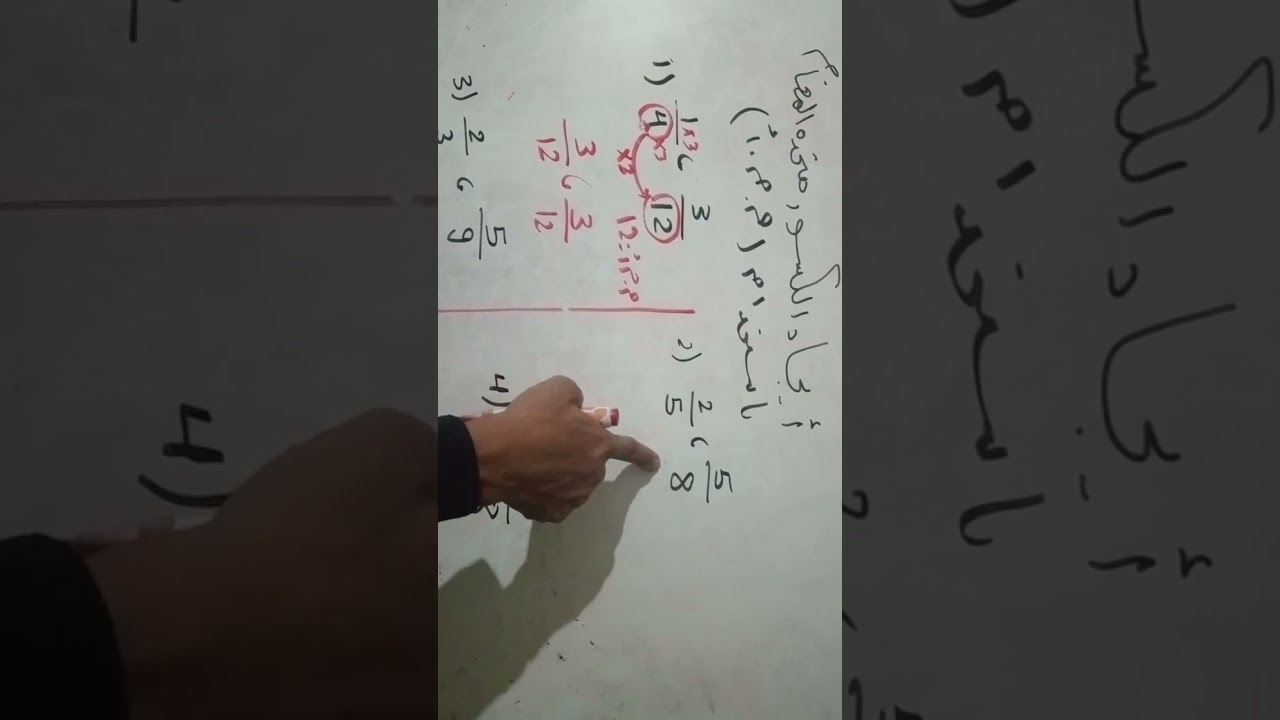 أيجاد الكسور باستخدام المضاعف المشترك الأصغر (م.م.أ)الصف الخامس الابتدائي 