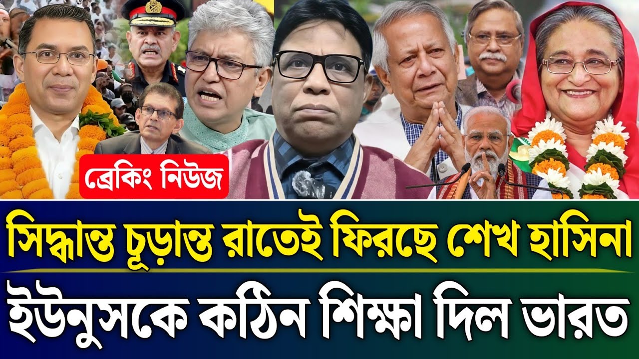 সিদ্ধান্ত চূড়ান্ত রাতেই ফিরছে শেখ হাসিনা ইউনুসকে কঠিন শিক্ষা দিল ভারত | Masud Kamal Talk Show