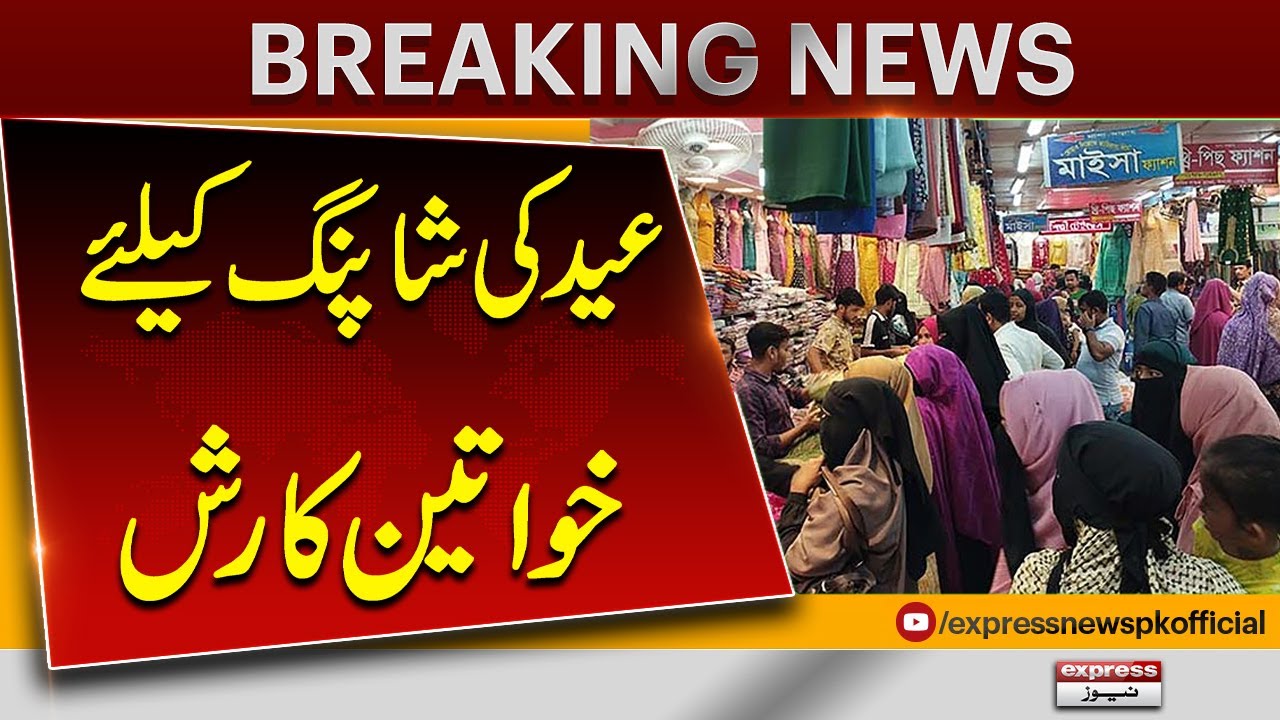 Eid Shopping Pakistan | Pakistan News | Breaking News