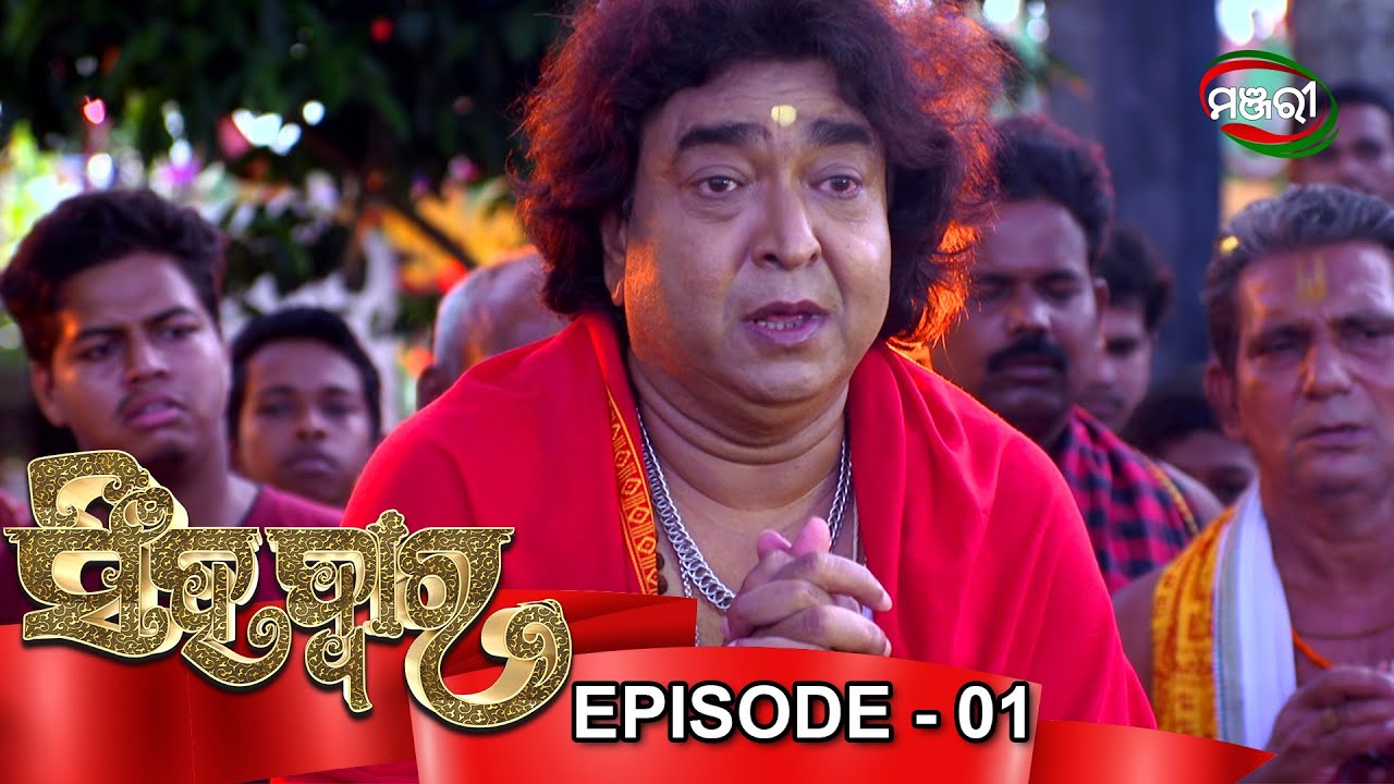 Singhadwara | Episode 001 | ManjariTV | Odisha