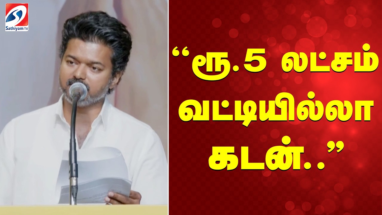 TVK Women Special Manifesto | Vijay Announcement' | 'ரூ5 லட்சம் வட்டியில்லா கடன்..''