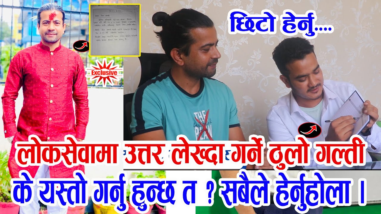 Pradip khatiwada interview last episode Written Skill loksewa preparation tips। लोक सेवा कसरी पढ्ने